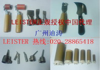 供應(yīng)瑞士LEISTER(萊丹)利易得陶瓷發(fā)熱芯(廣州迪濤),面議