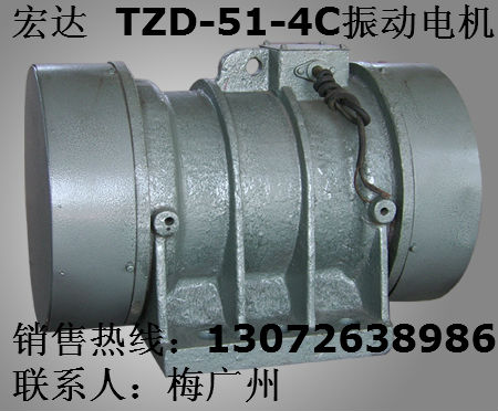 TZD振動(dòng)電機(jī) TZD-51-4C宏達(dá)振動(dòng)電機(jī) 1.5KW,面議